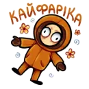 Стикер Південний Парк (by roritozokaru)