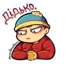 Стикер Південний Парк (by roritozokaru)