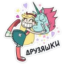 Стикер Star Butterfly