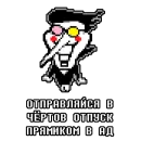 Стикер спамтон