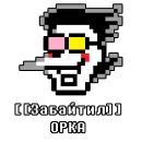 Стикер спамтон