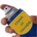 spray