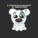 Стикер спотти