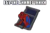 Стикер Срач Начинается