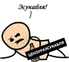 Стикер Срач Начинается