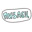 Стикер срань