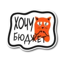 Стикер Сроки Горят у маркетологов