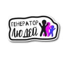 Стикер Сроки Горят у маркетологов