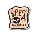 Стикер Сроки Горят у маркетологов