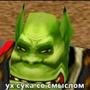 Всратый warcraft