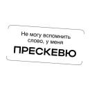 Стикер Простыми словами