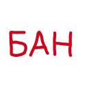 Админские надписи