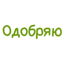 Стикер Админские надписи