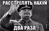 Стикер Сталин