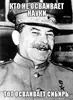 Стикер Сталин