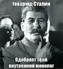 Стикер Сталин