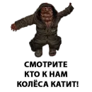 Стикер Stalker