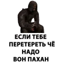 Стикер Stalker