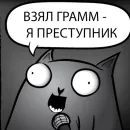 Стикер Кот стендапер