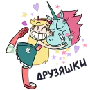 Стикер Star vs. the forces of evil