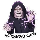 Звёздные Войны. Стороны Силы