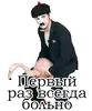 Стикер Франсуа Стасье Жопьен