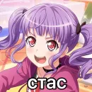 стасики