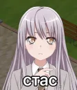 Стикер стасики