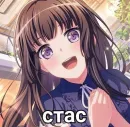 Стикер стасики