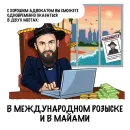 Стикер Адвокат