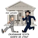 Стикер Адвокат