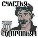 Стикер Стикеры от Бати