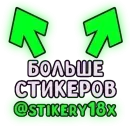 Стикер Мяв мяв