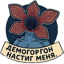 Стикер Stranger Things