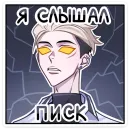 Стикер Старшеклассник Артём