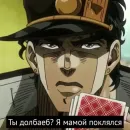 Стикер JOJO