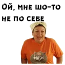 Стикер Сваты