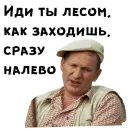 Стикер Сваты