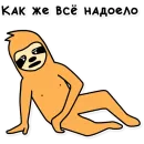 Стикер Свободный от забот 2