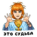 Стикер Света с того света