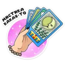 Стикер Света с того света