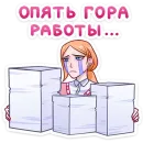 Стикер Светлана Викторовна