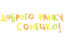Стикер svitlo