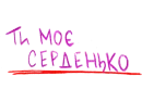 Стикер svitlo