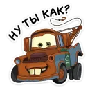 Стикер Тачки
