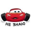 Стикер Тачки