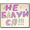 Стикер ТА ДА