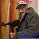 Стикер ТАК СТОП НАХОЙ