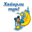 Стикер Uzbek memes