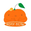 Стикер Вкусные